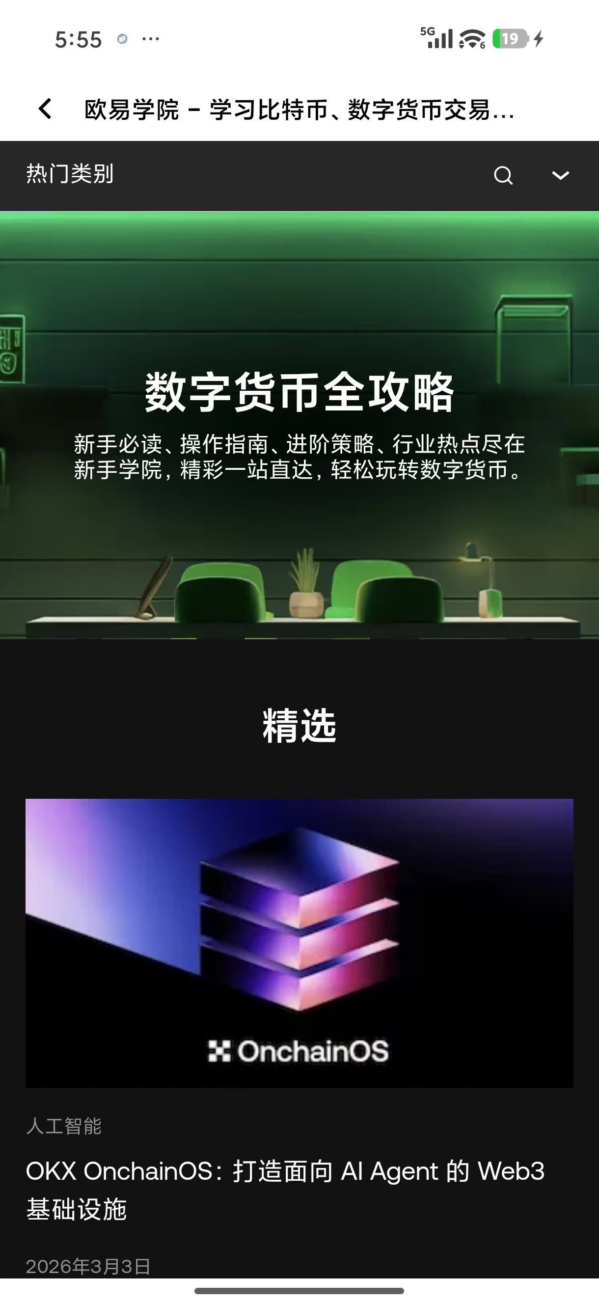 欧交易所app安装 便捷获取移动端数字货币交易客户端